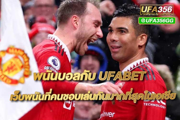 พนันบอลกับ UFABET