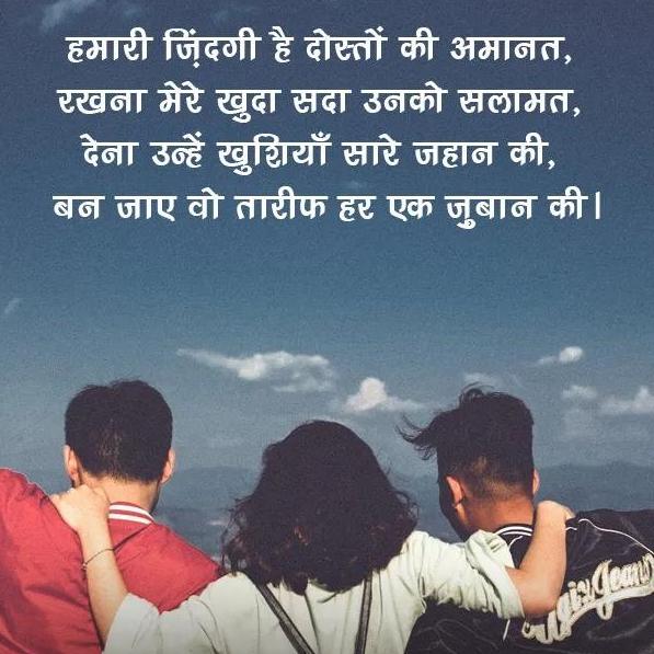 Shayari Dosti